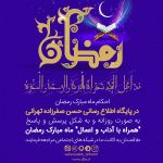 احکام ماه مبارک رمضان