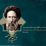 آیت الله شهید سید حسن مدرس