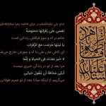 سخنان امام علی پس از خاكسپارى فاطمه زهرا