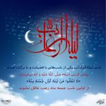 نماز لیلة الرغائب