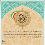 بزرگداشت ایام الله دهه مبارک فجر