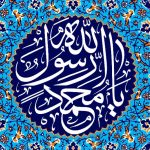 شعر آئینی ناب در وصف پیامبر گرامی اسلام