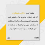 25 بهمن صدور حکم امام خمینی مبنی بر ارتداد سلمان رشدی