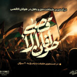 کتاب طوفان الاقصی