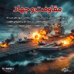 مقاومت و جهاد