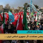 پاسخ چند اشکال